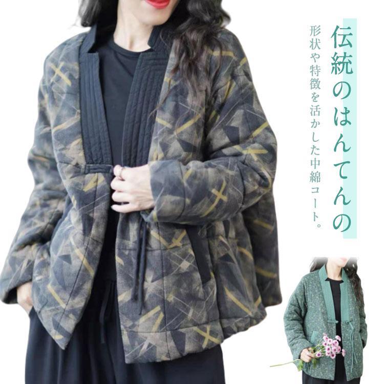 羽織り 暖かい 袢纏 はんてん レディース ルームウェア 防寒 Vネック 幾何柄 おしゃれ 上着 中綿ジャケット 半纏 中綿コート アウター ファッシ