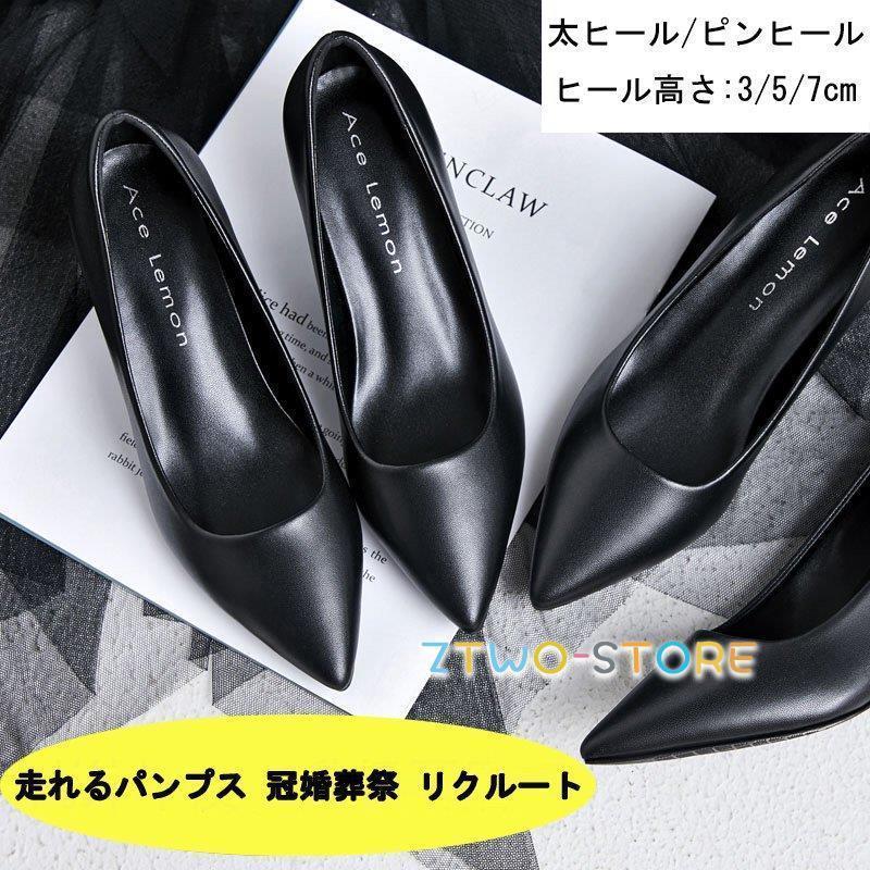 走れるパンプス ハイヒール 通勤 フォーマル オフィス ヒール3/5/7センチ ポインテッドトゥ パンプス レディース 柔らかい 痛くない 歩きやすい 魔法の美脚