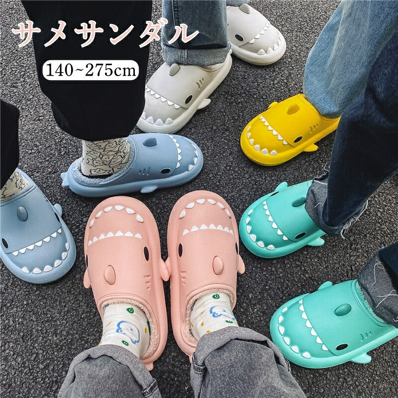 サメサンダル サメスリッパ サメ シャーク カラフル 大きいサイズ もこもこ 滑り止め防止 防水 子供大人兼用 親子サンダル 男の子 女の子 スリッパ レディース メンズ 冬用 室内 かわいい 暖かい 厚いソール カップル 面白い ルームシューズ おしゃれ 海外通販画像