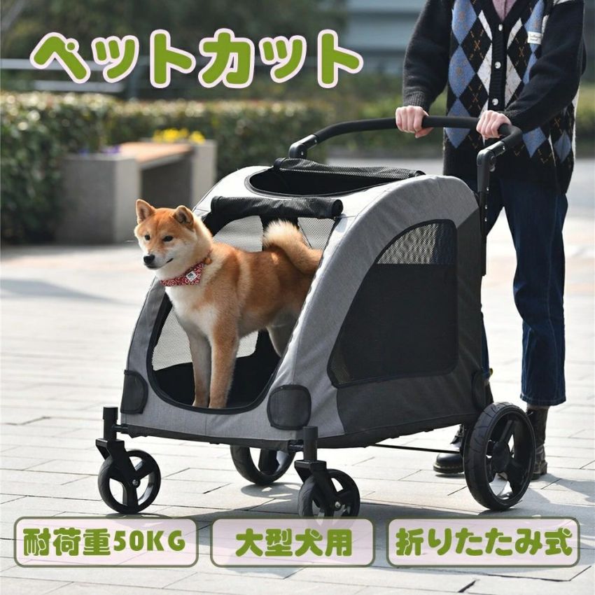 ペットカート 大型犬ペットカート 大型犬 多頭 中型犬 猫 軽量 組立簡単 介護用 ドッグカート 犬 猫 動物 ペット用品 新作自信作|nu_BE