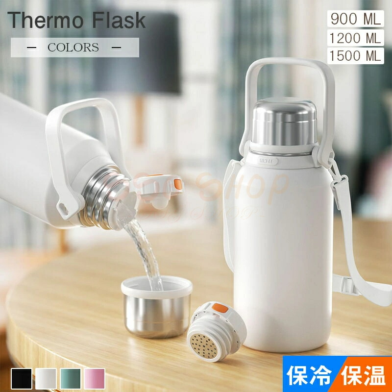 水筒 900ml / 1200ml / 1500ml真空断熱 保温・保冷 オフィス 学校 スポーツ すいとう 直飲み 滑り止め 通学 通勤 中学生 高校生 キッチン用品 SSG SHOP 新生活用品