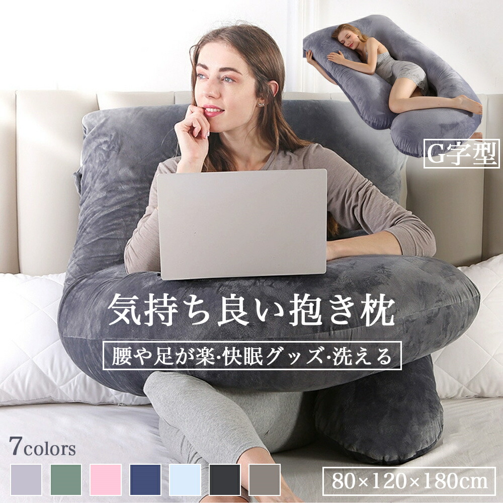 抱き枕 c型 妊婦 含ませる座蒲団 マタニティ 途轍も無い 座蒲団 洗える ロング 腰痛 含ませる枕 腰枕 抱かれ枕 うつぶせ枕 抱きまくら ボディピロー 快眠グッズ 生み出すこと御祝い D-05