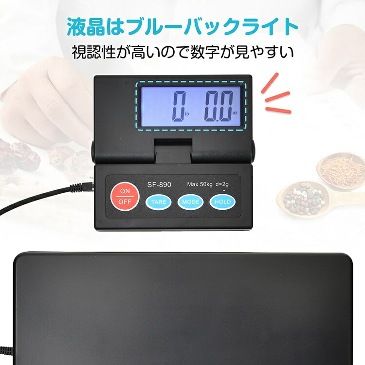 デジタルスケール 台はかり 電子秤 電池式 表示パネル分離型 最大50kg対応 計量単位切替可能 風袋引き機能