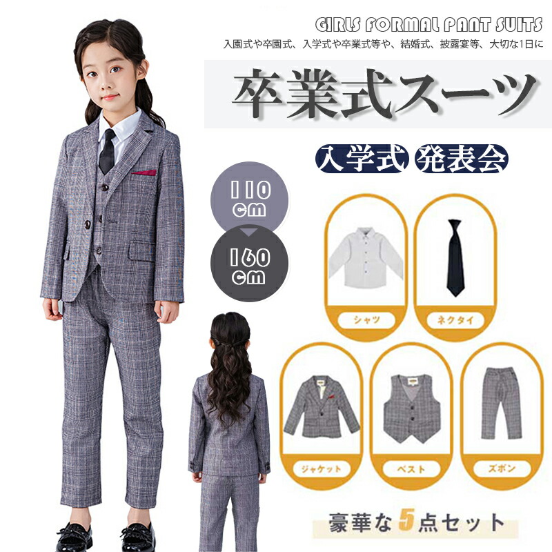 パンツスーツ 女の子 卒業式 スーツ フォーマル セットアップ 4点セット 5点セット 女の子 発表会 七五三 卒園式 スーツ 女の子 小学生 セットアップ 子供服 長袖 制服 卒服 卒園式 結婚式 小学校 卒業式スーツ 子供スーツ フォーマルスーツ おしゃれ