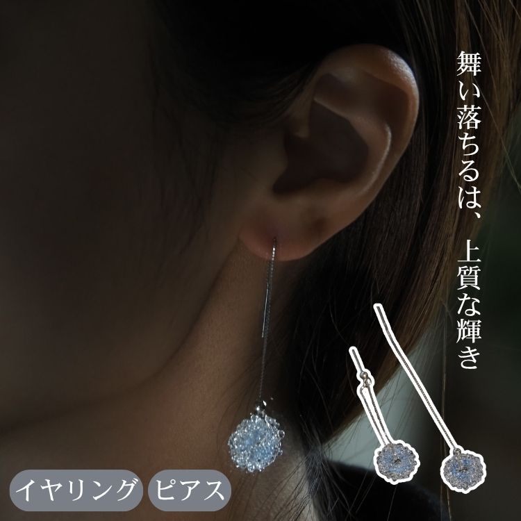 クリスマス ピアス イヤリング 雪の結晶 雪花 チェーン式 ユニック アクセサリー ジュエリー 耳たぶ 耳用 シンプル 女性 金属アレルギー対応 手作り ハンドメイド 硝子 ガラス 多色ガラス 透明感 雪華 レディース ギフト 母の日 プレゼント 彼女に 上品 記念日 誕生日｜nu_BE