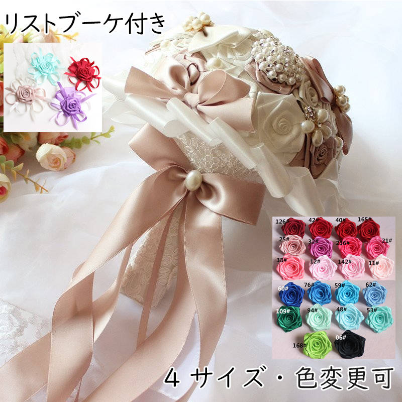 色変更可 二次会 ウエディングブーケ 結婚式 造花 ローズ シルクフラワー ブライダル 花嫁 パール サテン ジュエリー ブートニア リストブーケ