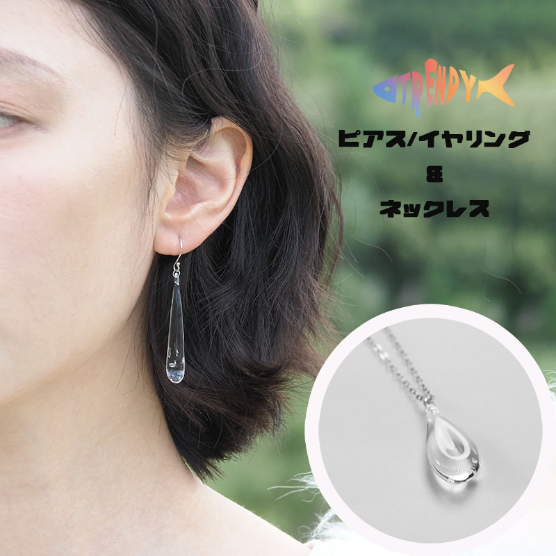 ネックレス ピアス イヤリング ガラス制 アクセサリー ジュエリー シンプル 女性 プレゼント ハンドメイド 硝子 ガラス 透明感 シルバー レディース 女性 ギフト 母の日 ブレの日 彼女 上品 大人 ムーンライト 入学式 卒業式 クリスマス 記念日 誕生日
