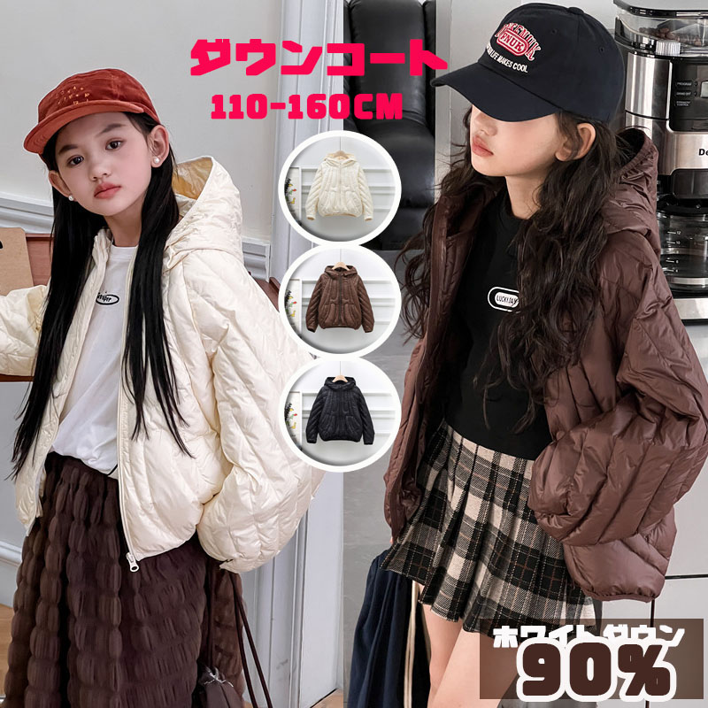 ダウンジャケット ダウンコート 小学生 子供服 女の子 男の子 140 フード 暖かい アウター 通学 キッズ服 ベビー 防寒 防風 秋冬 ジュニア アウター あったか 冬 通園 アウトドア キッズ ジャケット 110-160 お出かけ クリスマス ブラック オフホワイト コーヒー色 幼稚園