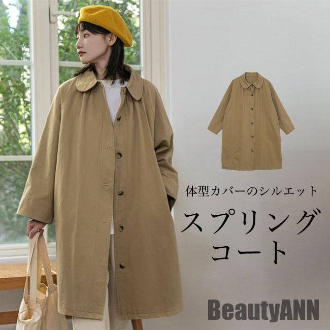 新生きて行く スプリングコート レディース 春 厚地の外套 体型覆いかぶせる ゆったり ラグラン袖 トレンチコート 秋 アウター 長袖 通い 通学 A伝達ルート厚地の外套 レトロ 春厚地の外套 秋 春 冬 秋流行り物 冬物 春物 秋物 差し上げ物 差し上げ物