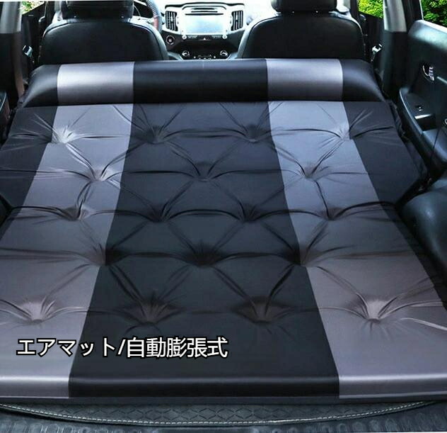 送料無料 車中泊 ベッド エアーベッド 簡易ベッド キャンプ用品 後部座席クッション 旅行ベッド カー用品 防災 避難 長時間運転 収納袋付き　ダブル 車載 車用 エアーマット SUV MPV 車 アウトドア