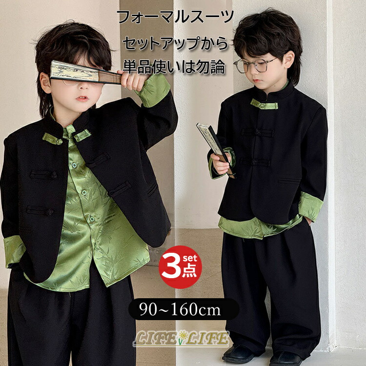 入学式 スーツ 男の子 フォーマルスーツ 中華風 グリーンワイシャツ キッズスーツ 立ち襟 3点セット セットアップ フォーマルウエア パンツスーツ ジュニア 小学校 スーツ パンツ 入園式 卒業式 七五三 結婚式 黒 発表会 紳士服 ピアノ 冠婚葬祭｜nu_BE