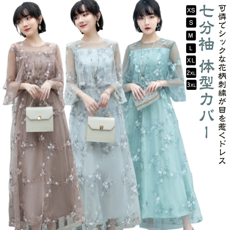 刺? 成人式 パーティードレス 花柄 ロングワンピース 同窓会 レース 体型カバー オケージョンドレス エレガント 七分袖 ミモレ丈 きれいめ フレア ドレス 黒 レースワンピース パーティードレス 紺 ピンク 結婚式 お呼ばれ 披露宴