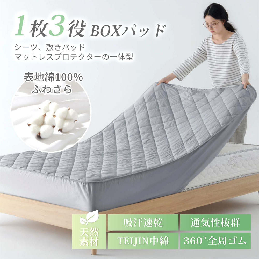 綿 100 パッド一体型ボックスシーツ シングル 吸水速乾 抗菌防臭 洗える オールシーズン teijin 中綿 使用 肌にやさしい 毛玉になりにくい マットレスカバー ベッドシーツ グレー 厚さ 3～25cm 対応 ズレ防止 周ゴム付き