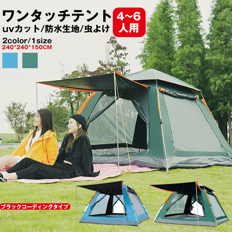テント ワンタッチテント 4~6人用 キャンプテント UVカット 軽量 防水 おしゃれ ドーム型テント 折りたたみ 簡易テント メッシュ 虫対策 通気性 設置簡単 自立式 持ち運び便利 収納コンパクト 家族 友達 ピクニック 野外 海 公園 防災用品 防湿パット付き 収納｜nu_BE