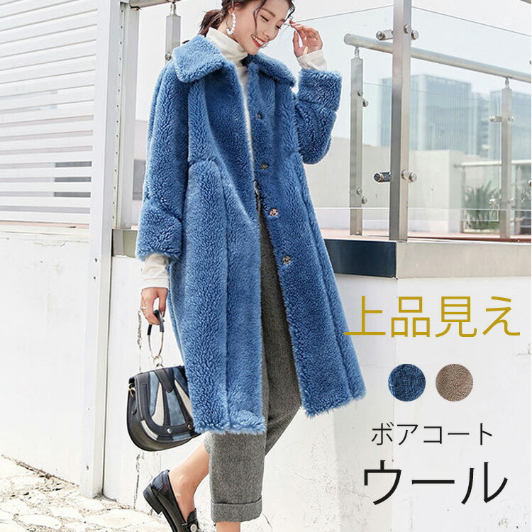ファーコート レディース ロング丈 ボアコート コート アウター ボア ボアコート ボアブルゾン ボアアウター 上品みえ フェイクファー ウール ブルゾン 冬物 防風 防寒 暖か あったか 厚手 もこもこ ムートンコート アウトドア エレガント ゆったり 無地 9,955円