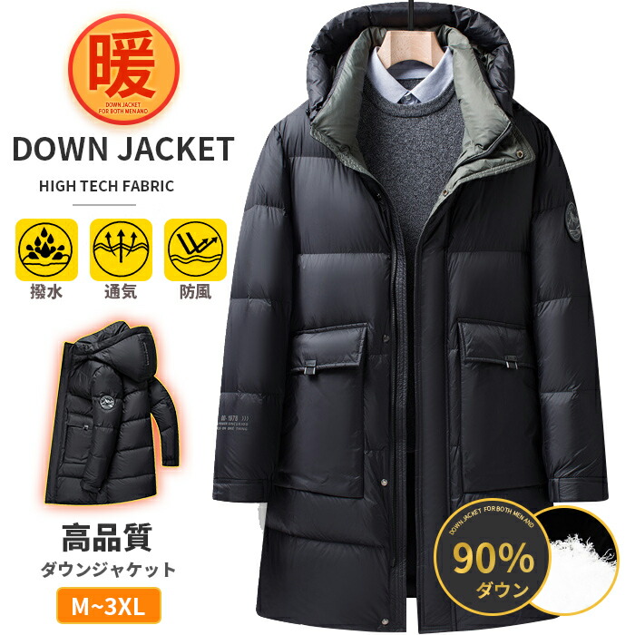 M~3XL ダウンジャケット メンズ 厚手 ダウン90% ダウンコート アウター ミドル 防寒 防風 通勤 紳士 大人 秋冬 ビジネス 軽量 保温 撥水 おしゃれ 無地 軽量 羽毛 フード付き ボリュームネック 秋物 冬物 大きいサイズ プレゼント TK-S|nu_BE