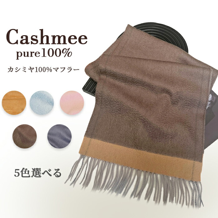 カシミヤ 100％ マフラー カシミア 大判 レディース 無地 カシミヤマフラー カシミアマフラー ストール ギフト 厚手 プレゼント 誕生日 贈り物 女 性 結婚式 秋冬 クリスマス バレンタインデー｜nu_BE 8,421円