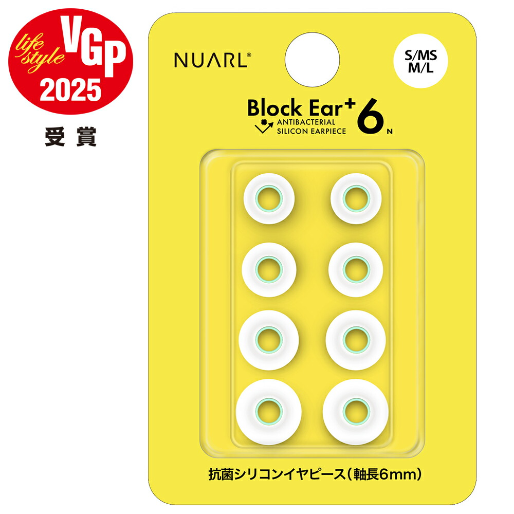 楽天市場】【公式】【VGP 2025受賞】 NUARL Block Ear+7 抗菌シリコン