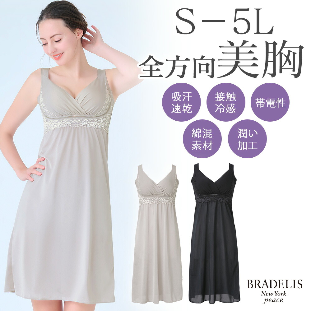 ＼クーポン配布中！／ブラデリス【35％OFF】 吸汗 速乾 綿混キャッチャーカップレースブラスリップ25 送料無料 BRADELIS New York Bradelis 補整 下着 ノンワイヤー 補正下着 カップ付き ブラデリスニューヨーク 公式 大きいサイズ あり 4L 5L