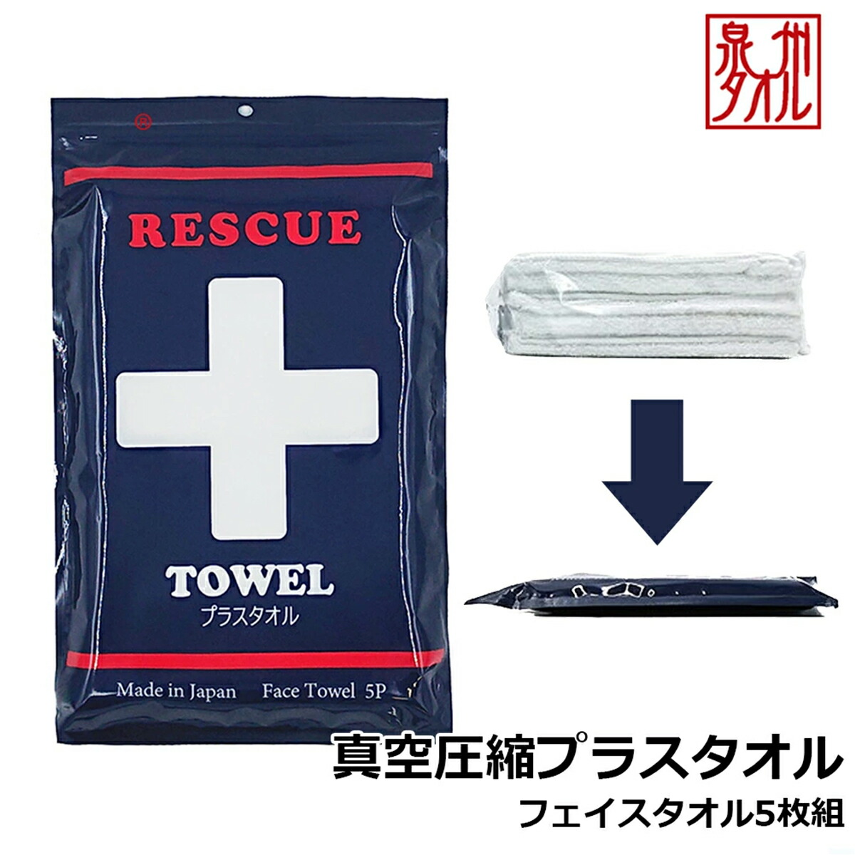 【まさかの時の準備することに】防災 西洋手ぬぐい 5枚入り口・入口 日本製 パウダーコンパクト 人間の顔西洋手ぬぐい 不仕合わせ まさかの時 水不必要 泉州西洋手ぬぐい 泉州こだわり西洋手ぬぐい 国産 西洋手ぬぐい 使い分かりやすい 薄っぺら手合い 泉州 綿 100% 吸水 防災グッズ 震動 締め付ける西洋手ぬぐい 綿織物 003P001