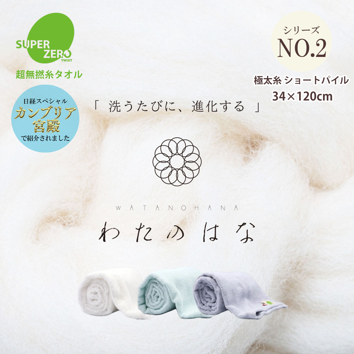 楽天市場】【カンブリア宮殿で紹介☆魔法のタオル】【わたのはな No2