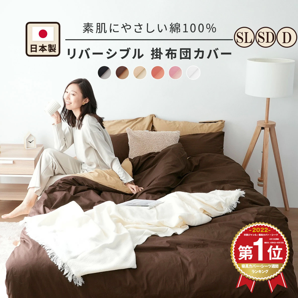 【1位】素はだに分かりやすい リヴァーシブル 掛け布団押しかぶせる シングル ロング 空蝉ダブル ダブル SL SD D 綿100％ 日本製 布団押しかぶせる 無地 鳥毛布団押しかぶせる 綿織物 絹地 掛け押しかぶせる K13104S