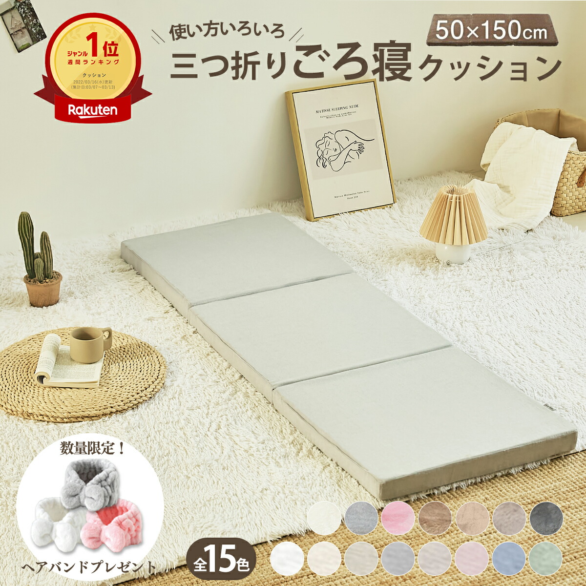 楽天市場】【楽天1位】【限定おまけプレゼント付き】ごろ寝マット