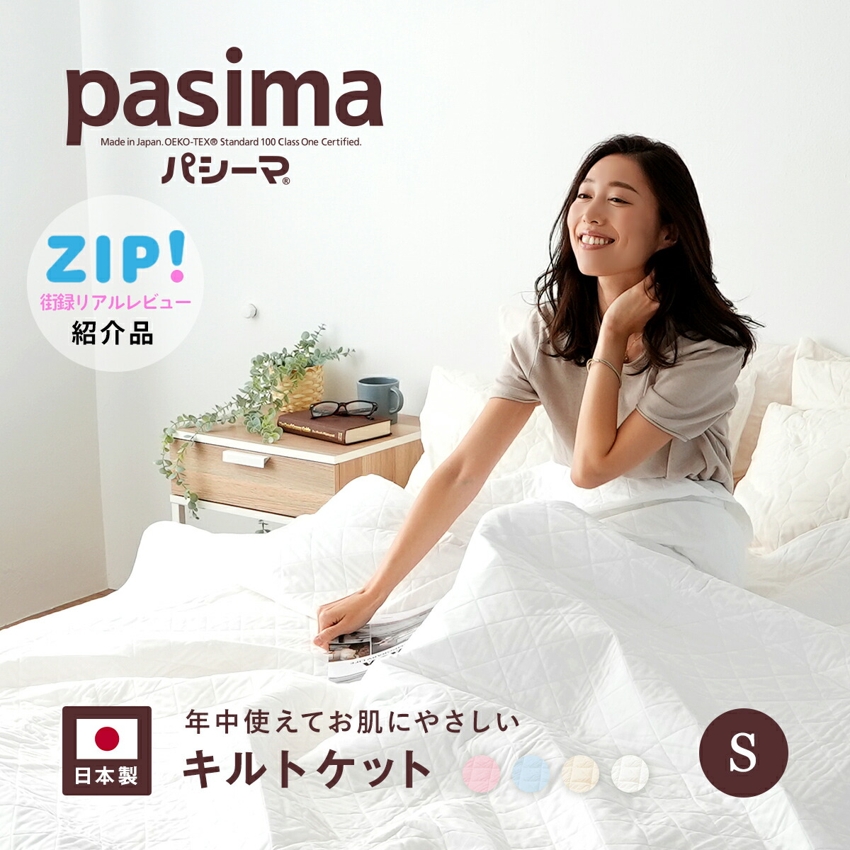 楽天市場】【選べる！パシーマ限定 プレゼント】パシーマ キルトケット