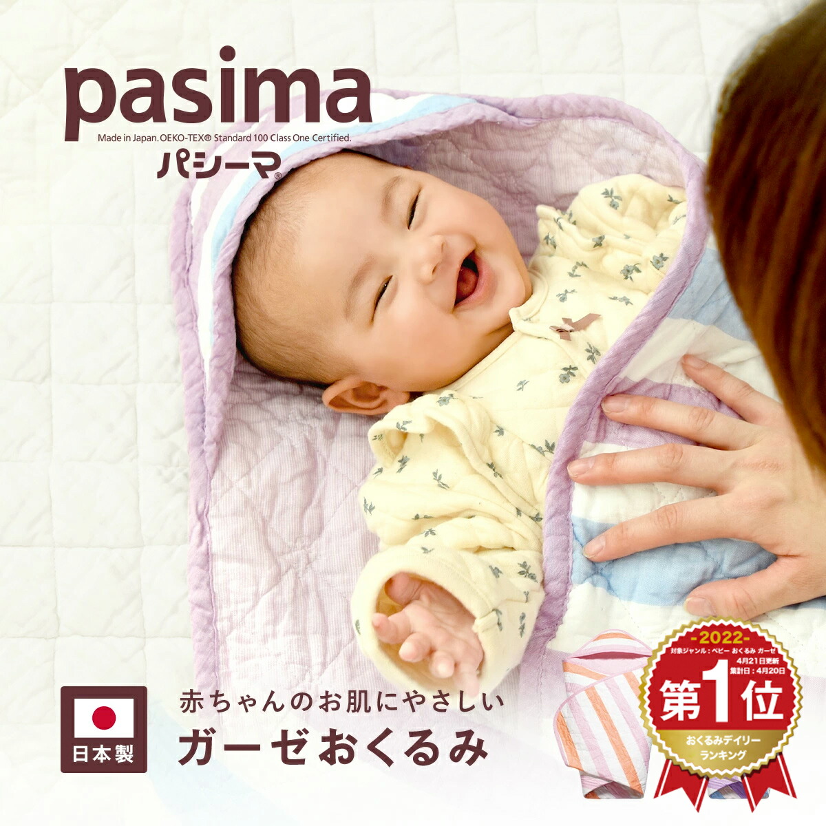 1650円 最大95 Offクーポン パシーマ ベビー おくるみ 85 85cm ガーゼ 喘息 アレルギー かわいい おしゃれ 赤ちゃん 龍宮正規品 お昼寝 ケット ベビーケット 湯上がり タオル 綿 日本製 さらさら 年中 やわらか アトピー コットン 汗かき 5218 Ps
