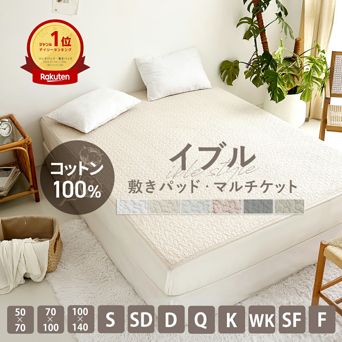 楽天市場】【大感謝祭☆P5倍】イブル 敷きパッド【ゴムなし】ラグ 綿