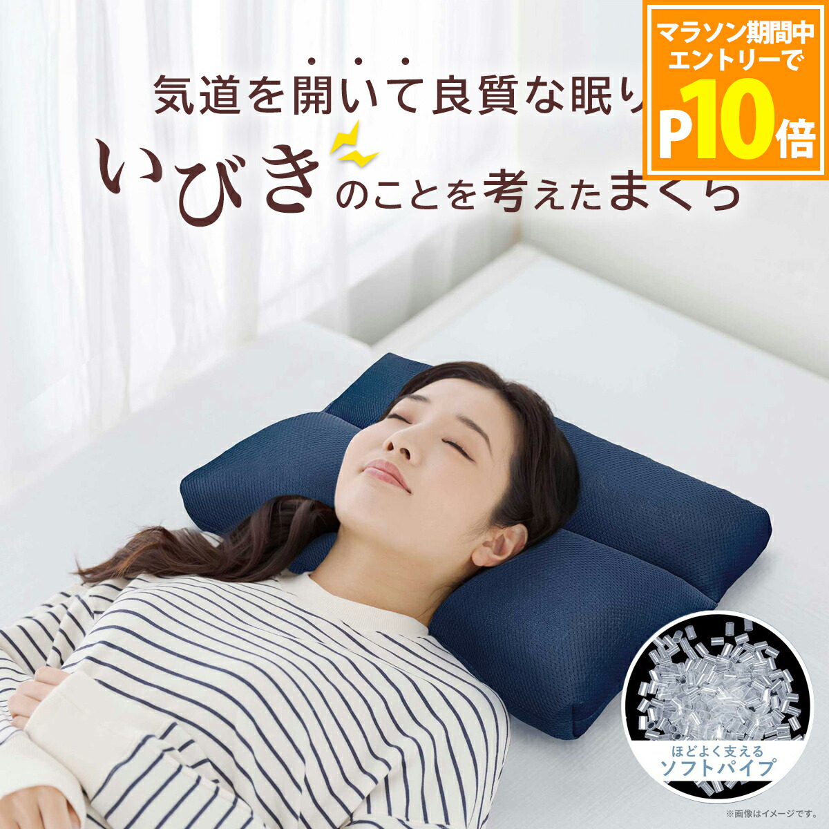 楽天市場】イビキ 枕 35×50 スモールサイズ（いびき 軽減 ピロー