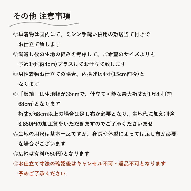 あなたのお持ちの羽織地をお誂えお仕立て加工致します国内手縫い加工