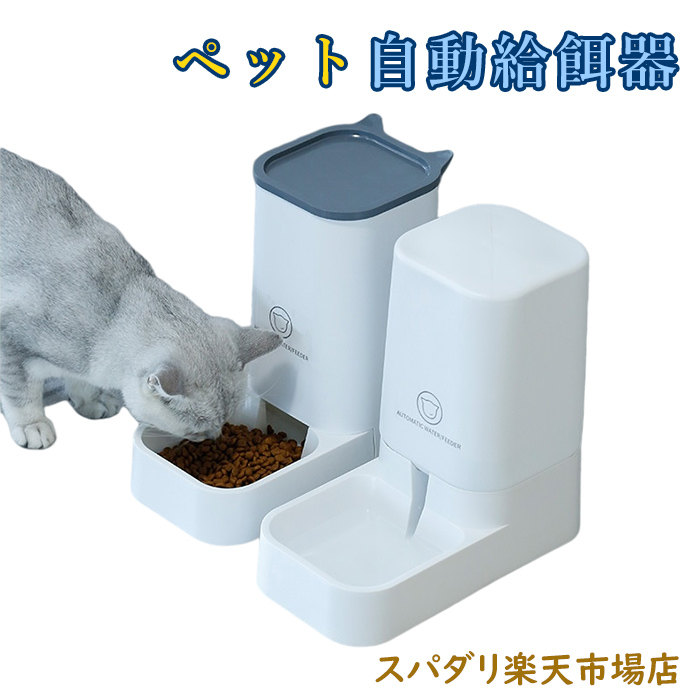 市場 猫餌皿 自動 ペット 自動給水器 と 留守 餌 ペットフイーダー 犬 餌入 自動給餌器 食器
