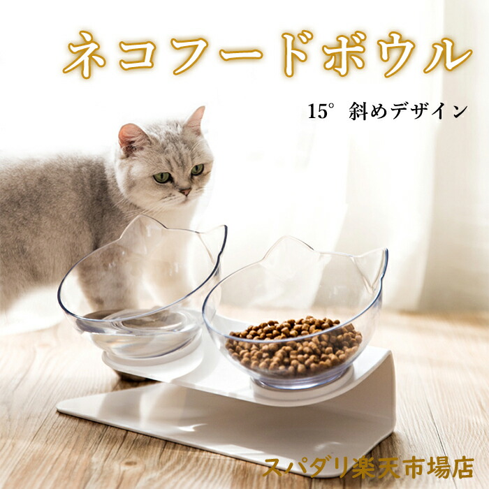 市場 ペットボウル 15° ペット フードボウル 滑り止め 餌皿 食器 斜め ペット用食器 猫