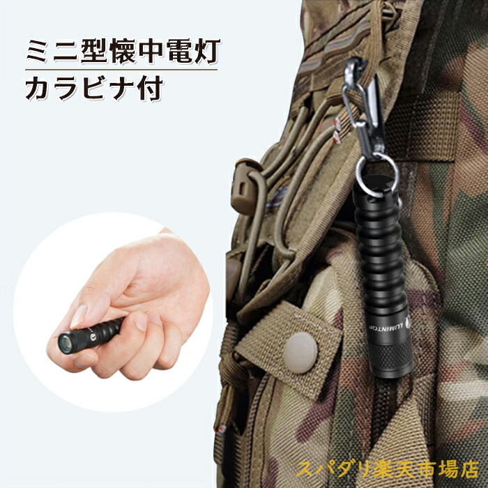 【楽天市場】カラビナ付 懐中電灯 LED 強力 ライト 最新 キャンプ 山登り アウトドア LED ハンディライト 小型 超軽量 IP68