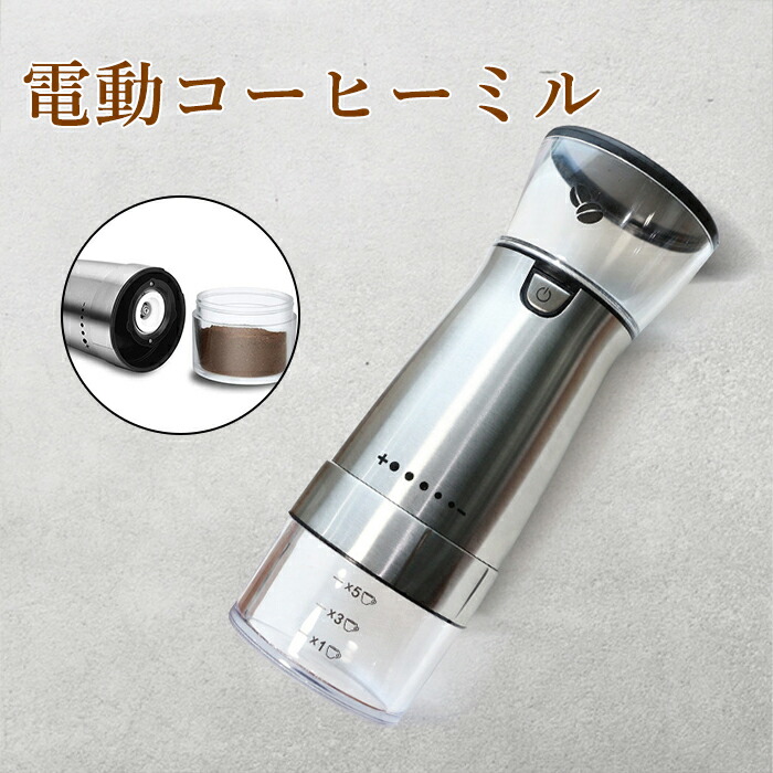 送料無料 コーヒーミル お茶ミル 電動コーヒーミル コーヒー豆ミル 豆挽き おしゃれ 電動ミル ミル 珈琲ミル 胡椒ミル