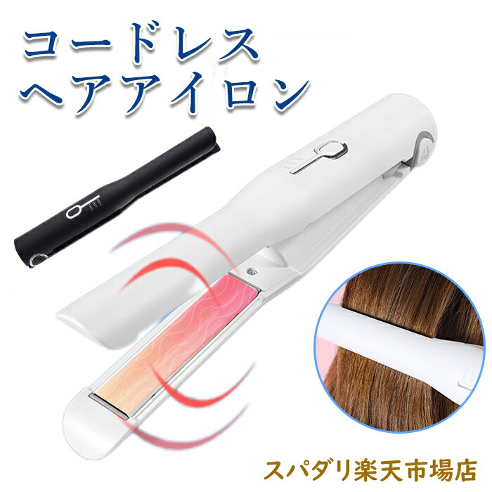 ヘアアイロン コードレス ストレート ミニ コテ 美髪器 ホワイトピンク Usb充電式 ヘアアイロンコードレス ストレートカール 2way 3段階温度 海外正規品