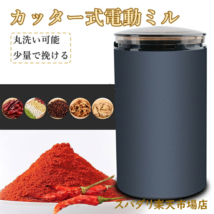 コーヒーミル 電動コーヒーミル コーヒー豆 胡椒ミル お茶ミル 電動ミル 水洗い可能 家庭用 ギフト コーヒーグラインダー ミルミキサー 粉末 Coffee 大人も着やすいシンプルファッション コーヒーミル 電動コーヒーミル コーヒー豆 胡椒ミル お茶ミル 電動ミル 水洗い可能 家庭用 ギフト コーヒーグラインダー ミルミキサー 粉末 Coffee 大人も着やすいシンプルファッション