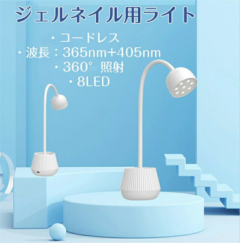 売れ筋ランキングも掲載中 ネイルランプ Uv Led Usb充電式 360 調節可能 卓上式 Diy Uvライト Ledネイルドライヤー ジェルネイル Uv Led ライトジェルネイル Ledライト スピード 初心者 手足 ジェルネイル用 Toyama Nozai Co Jp