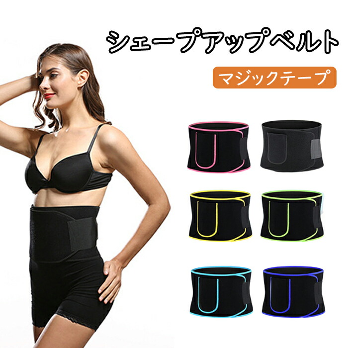 シェイプアップベルト 加圧 発汗ダイエットベルト エクササイズベルト サウナベルト 男女兼用 ウエストトリマーベルト くびれ 腹筋 お腹引き締め サポートベルト 腰 腹巻き ダイエット器具 痩せ お腹周り フィットネス 即日発送 シェイプアップベルト 加圧 発汗ダイエットベルト エクササイズベルト サウナベルト 男女兼用 ウエストトリマーベルト くびれ 腹筋 お腹引き締め サポートベルト 腰 腹巻き ダイエット器具 痩せ お腹周り フィットネス 即日発送