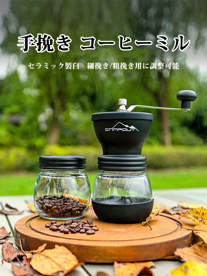 市場 セラミックコーヒーミル 手挽き コーヒー 豆 コンパクト 水洗いok 容器 おうちコーヒー コーヒーミル 珈琲