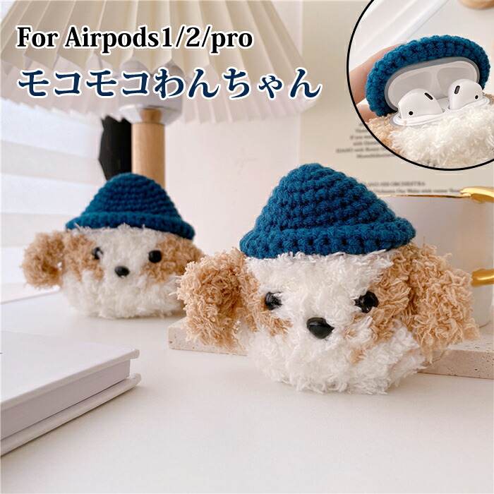 贈呈 AirPods ケース AirPods1 2 pro エアーポッズ プードル テディ 子犬 ぬいぐるみ 犬 イヌ ワンちゃん キャラクター  ふわふわ もこもこ エアポッズ ワイヤレス イヤホン 可愛い エアーポッズケース エアーポッズカバー qdtek.vn