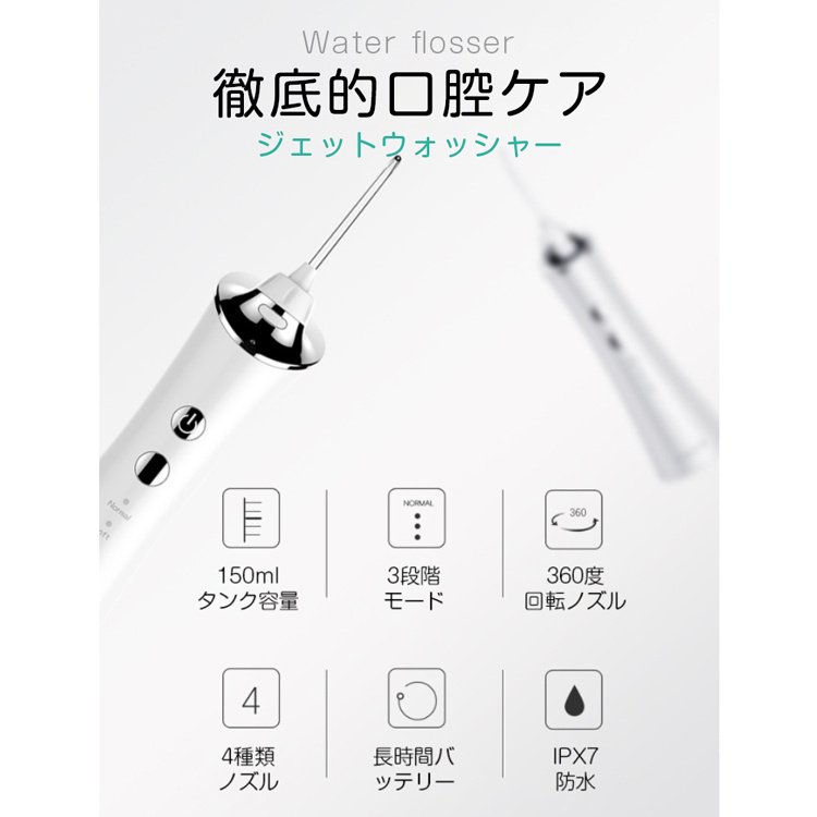 市場 送料無料 口腔洗浄機 電動ジェットウォッシャー 歯周ポケット 口腔洗浄器 歯垢除去携帯型