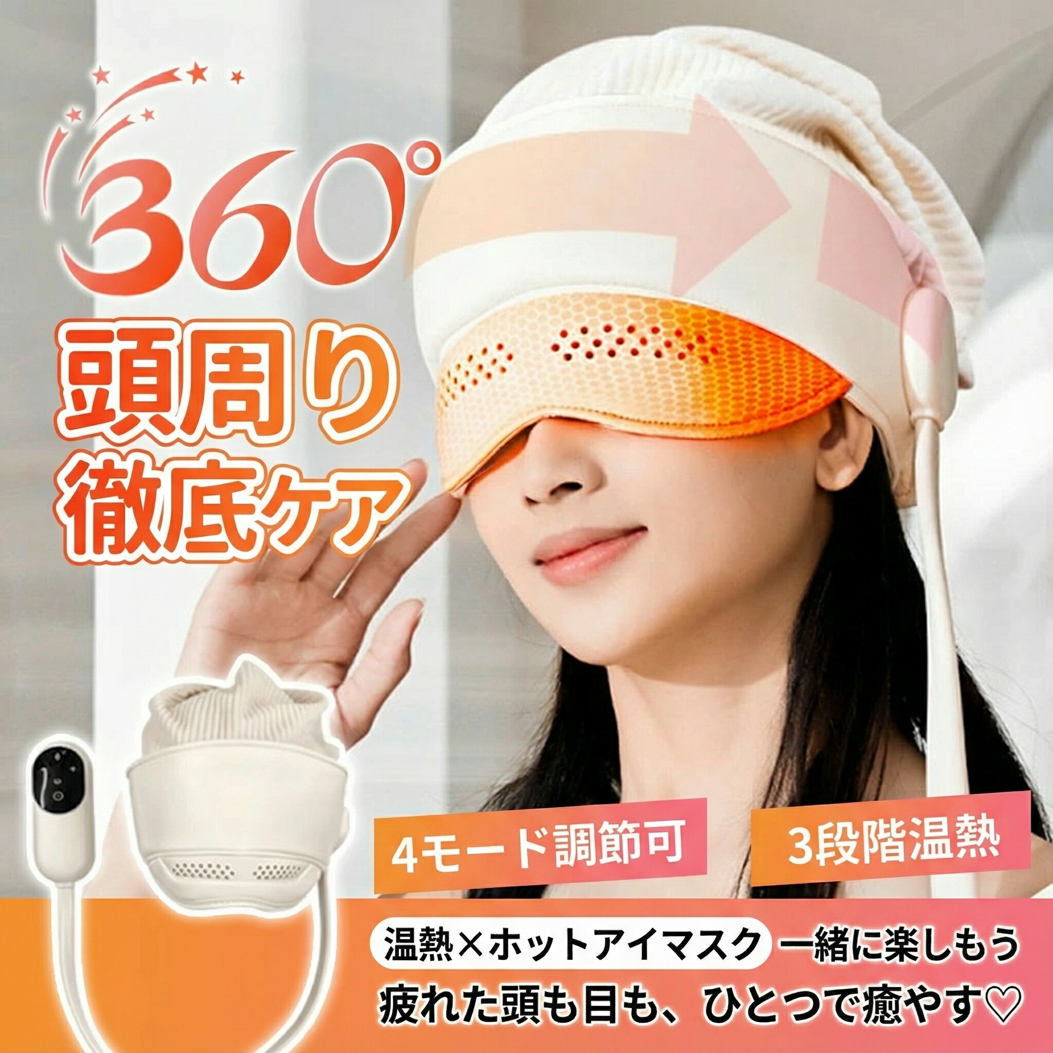 ヘッドスパ ヘッドリラクゼーション ホットアイマスク マッサージ器 充電式 頭ケア 頭皮マッサージ 目元 温熱 加圧 睡眠 プレゼント