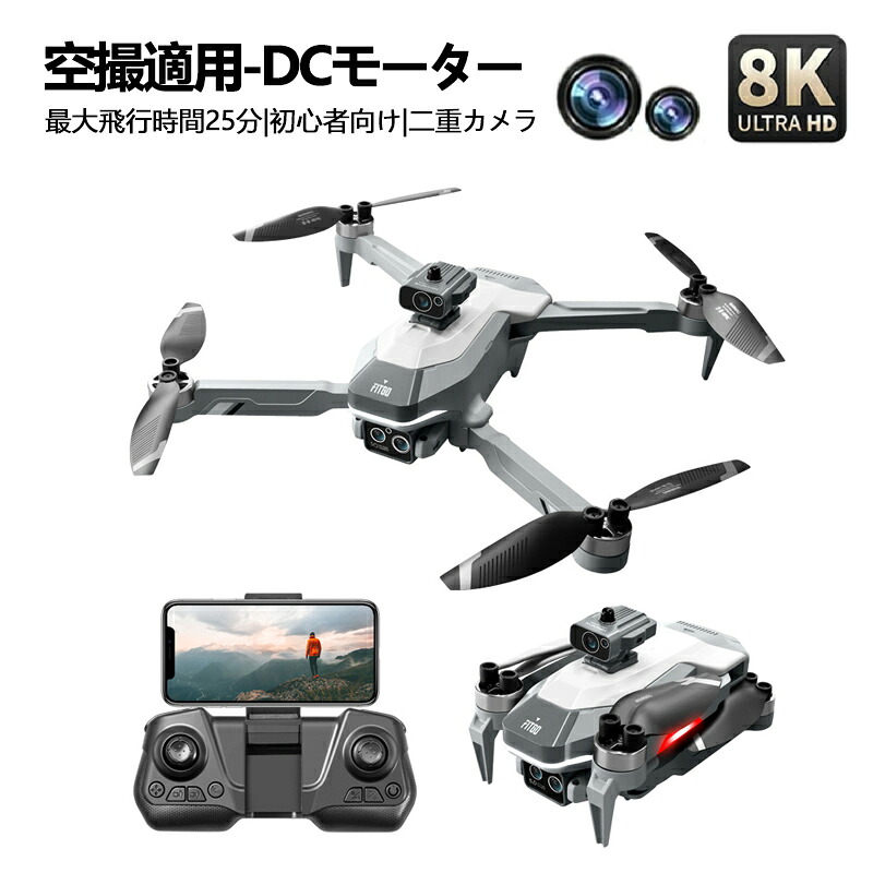 【限定sale】【空撮練習機★初心者向け 】ドローン カメラ付き 免許不要 二重カメラ おもちゃ 全面的な障害回避 小型 8K二重カメラ ブラシレスモータ搭載 DCモーター 高画質HD 初心者向け 折り畳み式 屋外 空撮 小型 子供 マホで操作可｜スパダリ店