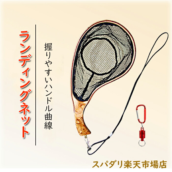 楽天市場】フライ ランディングネット 木製 玉網 ラバーネット 渓流