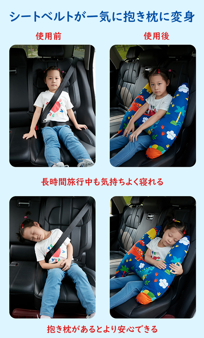 市場 シートベルトクッション クッション 着装簡単 枕 子供 ネックピロー シートベルト シートベルト枕