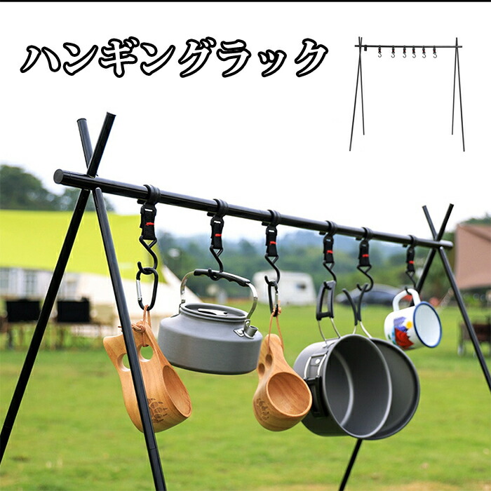 【楽天市場】ハンギングラック ランタンスタンド フック付 ハンガーラック アルミ合金 折り畳み 組み立て 簡単 超軽量 収納便利 ファミリー