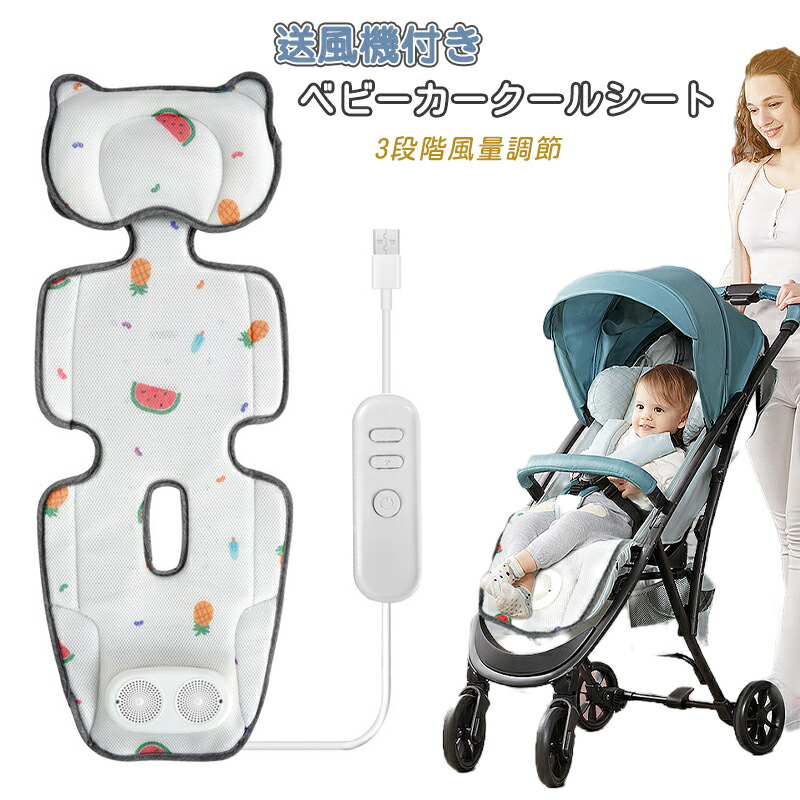 【百貨店大売り出し 50%OFF】ベビーカークールシート 乳母車用 愛読者付き添い人 送風機付き添い人 冷やりとした居敷き クーリングシート 冷やかす居敷き 扇風機 静音腹積もり 座蒲団 usb給電 運転 お出かけ 暑さ打つ手 いき込み症打つ手 夏 櫂