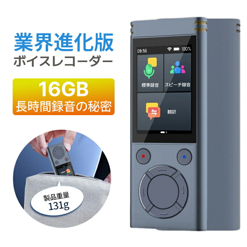 【楽天市場】【ブラックフライデー最大2000円OFF】ボイスレコーダー 自動文字起こし 高精度な音声認識テクノロジー搭載 ai ボイスレコーダー 自動 文字起こし エコ包装 ボイスレコーダー 138種類の言語対応 ボイスレコーダー 小型 議事録不要 録音し ...